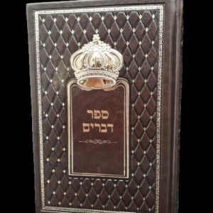 ספר דברים - חום