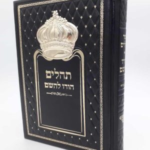 תהילים כתר - שחור זהב