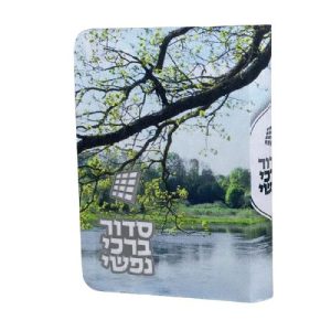 סידור נופים