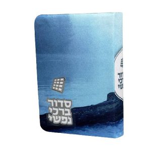 סידור נופים