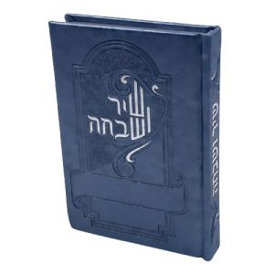 שיר ושבחה - כחול