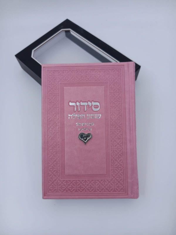 סידור צ’ארם "שומע תפילה" לבת ישראל | ורוד