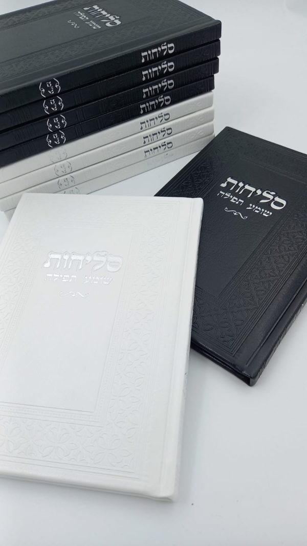 ⁦סליחות כריכה קשה שומע תפילה | שחור⁩ – תמונה ⁦2⁩