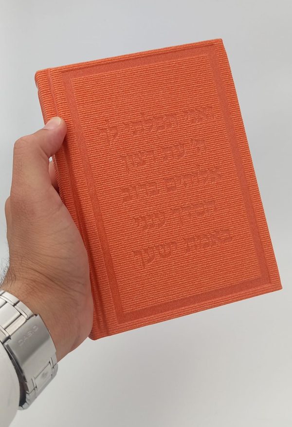 ⁦סידור לבת ישראל דמוי קורדרוי דגם מזמור לתודה | כתום⁩ – תמונה ⁦3⁩